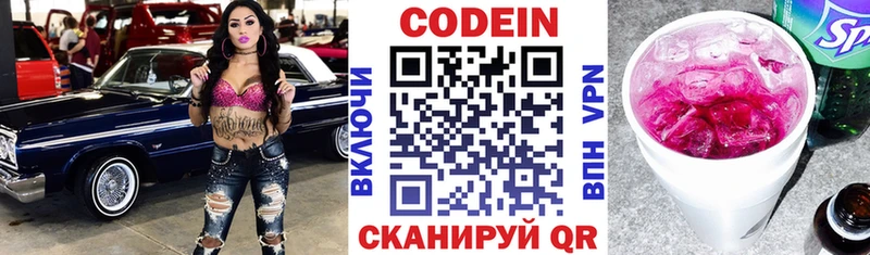 закладки Руза Кодеиновый сироп Lean Purple Drank